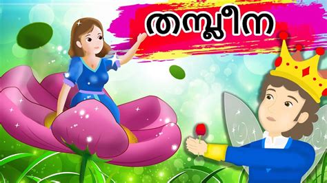 On the floor baby malayalam full song. Kids Stories | Nursery Rhymes & Baby Songs - 'Thumbelina ...