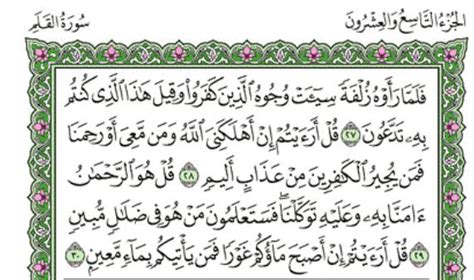 Surah Al Mulk Chapter 67 From Quran Arabic English Translation