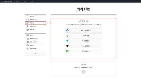 공지 트위터 간편 로그인 수단 연결 및 신규 가입 종료 예정 안내 검은사막 한국