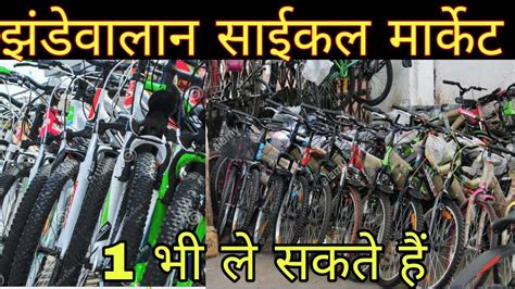 Jhandewalan Cycle Market Delhi Mehta Industries Youtube