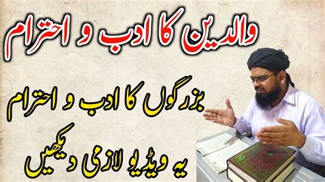 Waldain Ka Adab O Ehtram Essay In Urdu Youtube