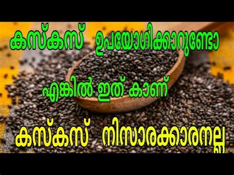 See 6,490 tripadvisor traveler reviews of 172 chia restaurants and search by cuisine, price, location, and more. Benefit of Poppy seed / kas kas / Malayalam / Health ...