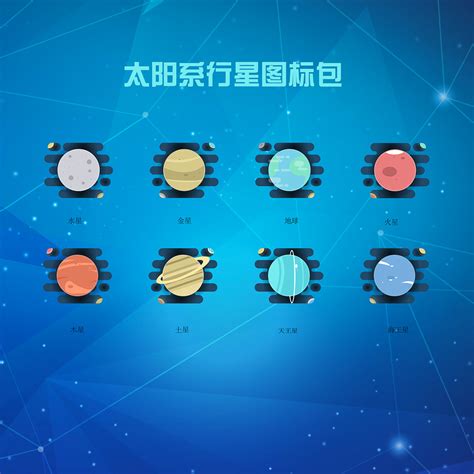 Languages english chinese czech dutch french german hebrew indonesian italian japanese korean persian polish portuguese romanian russian slovak spanish swedish turkish ukrainian. 八大行星图标|平面|标志|把你藏在歌里面 - 原创作品 - 站酷 (ZCOOL)
