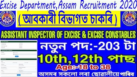 Assam Police Recruitment 2020 Apply For 203 Assistant Inspector Of