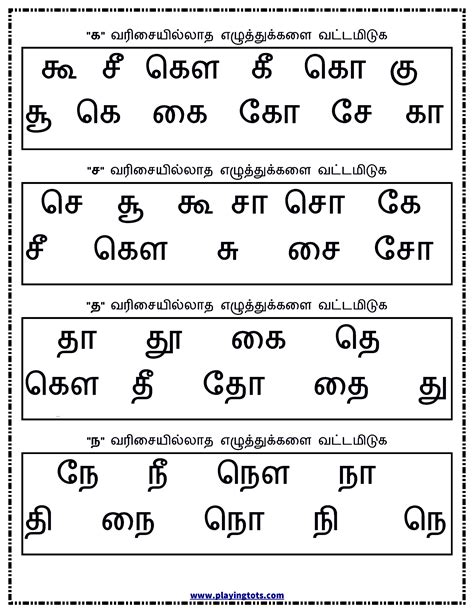 However, the modern malayalam script evolved from the grantha alphabet, which was originally used to write sanskrit. Tamil Letters Tracing Worksheets Pdf ...