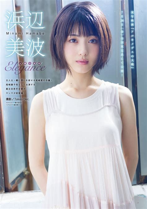 Koleksi lengkap film minami hamabe hanya di drakor club. eyval.net: はまべ みなみ, 浜辺美波, Hamabe Minami - Young Magazine ...