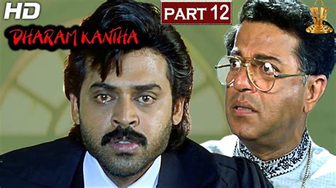 Dharam Kantha Hindi Full Hd Movie Part 1212 Venkatesh Ramya
