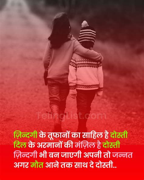 Hindi Dosti Shayari Images दोस्ती शायरी इन हिंदी फोटो Telling List