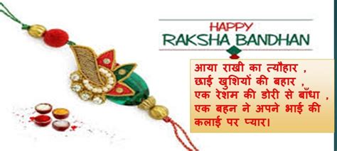 Raksha bandhan, also rakshabandhan, is a popular, traditionally hindu, annual rite, or ceremony, which is central to a festival of the same name, celebrated in south asia, and among people around the world influenced by hindu culture. Rakhi Quotes || Raksha Bandhan Quotes In Hindi || Quotes ...