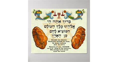 Blessing For Bread Hebrew And English Poster Zazzle