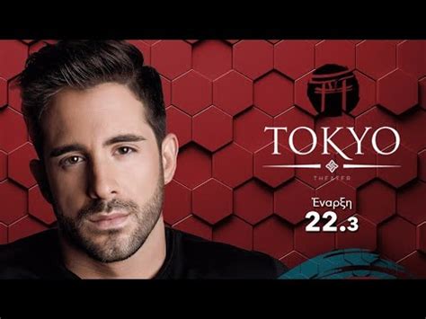 Ο γιώργος λιβάνης, με απόλυτα αισθαντική διάθεση, μας παρουσιάζει το νέο του single «έλα απόψε», που κυκλοφορεί από την panik platinum! Tv sport(ΓΙΩΡΓΟΣ ΛΙΒΑΝΗΣ) (TOKYO THEATER CLUB) (22/03/19 ...