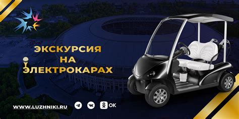 ArtStation - Баннер-предложение «Экскурсия на электрокарах»