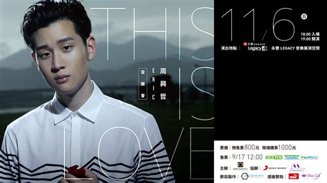 周興哲eric chou乘新專輯《小時候的我們》之勢，將2度攻蛋。 立即在stubhub 台灣 ，購買周興哲eric chou 你好不好 巡迴演唱會 deluxe門票。 This is Love Eric 周興哲 音樂會