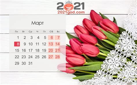 Астросфера лунный календарь на 2021 годлунный календарь на март 2021 года. Как отдыхаем 8 марта 2021 года
