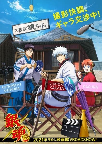 Gintama The Final Gintama The Very Final Pictures