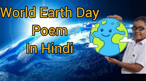 पृथ्वी दिवस पर कविता World Earth Day Poem In Hindi Earth Day Poem In