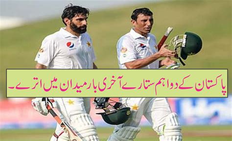 پاکستان کرکٹ کے 2 اہم ستارے آخری بار میدان کو روشن کریں گے۔