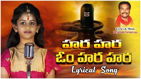 Hara Hara Om Hara Hara Lyrical Song 2023 Bejugam Srinivas