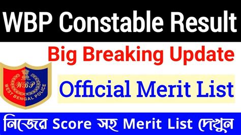 WBP Constable Result পরকশত হল Official WBP Constable 2019