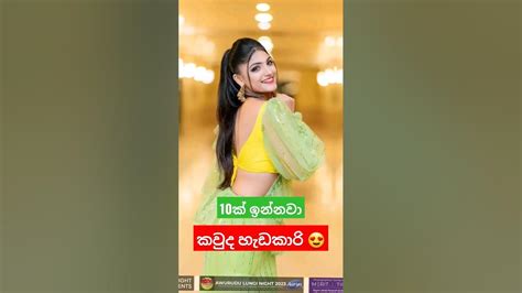 කවුද මේ 10න් ලස්සනම ️😍sri Lankan Hot Actresses Shorts Youtube