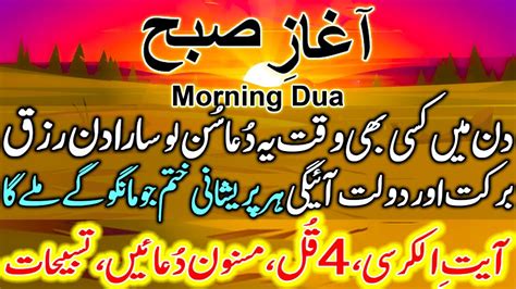 Dua E Mustajab Morning Adhkar Dua For Morning Azkar Al Sabah
