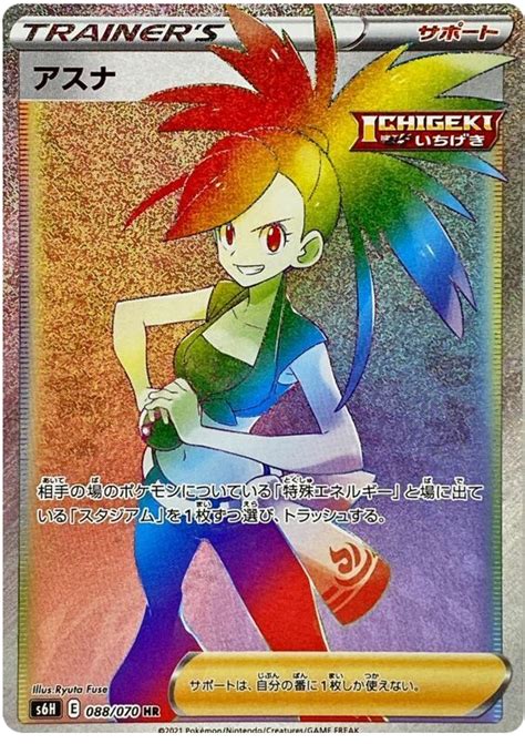 Flannery Silver Lance 88 Pokemon Card