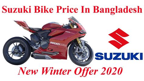 Suzuki offers 9 new bike models and 11 upcoming models in india. Suzuki Bike Price 2020 !!New Winter Offer!! - YouTube