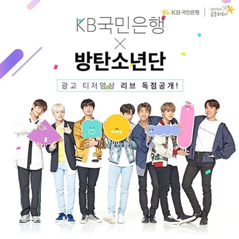 설치 프로그램 다운로드 하시고 설치하십시오. KB국민은행, 방탄소년단 광고영상 '리브' 앱 통해 최초 공개 ...