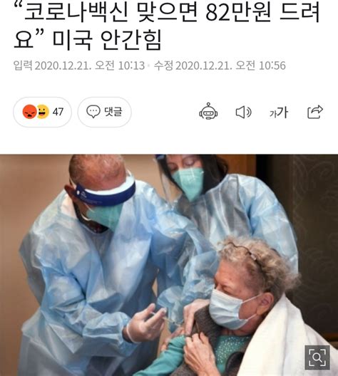 (다량의 짤) 10 ip : 미국 "코로나 백신맞으면 82만원 지급".jpg - 촬스의 이슈와 유머
