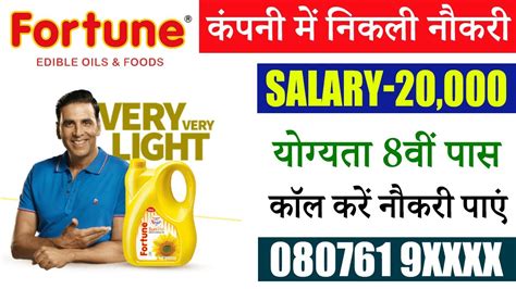 Fortune कंपनी में निकली नौकरी | Fortune oil company jobs in delhi