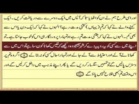 Surah Al Kahf Quran Translation Tarjuma In Urdu Only Islam Online YouTube