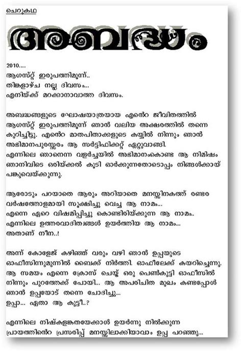 Stories in malayalam language pdfs / ebooks. Malayalam Funny Story- Abadham