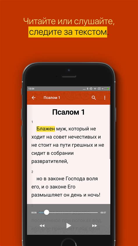 Псалтирь на русском Слушать For Android Download