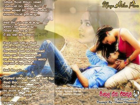 Hd Lyrics Mage Hitha Pura Thum Hi Ho Sinhala Version