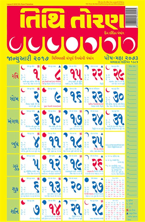 Buy Tithi Toran Gujarati 2017 Wall Calendarpack Of 5 Wall Calendars