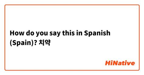 How Do You Say 치약 In Spanish Spain Hinative