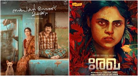 Kerala State Film Awards 2023 Winners List Best Actor Movie Cinefry