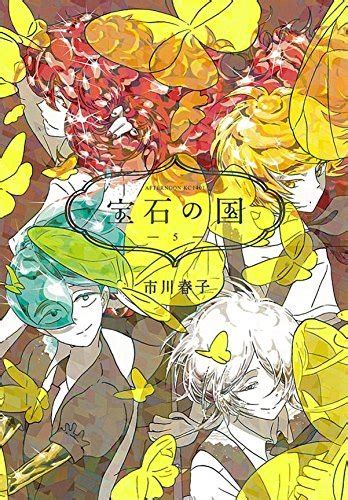 宝石の国 5 Houseki no Kuni 5 by Haruko Ichikawa Goodreads