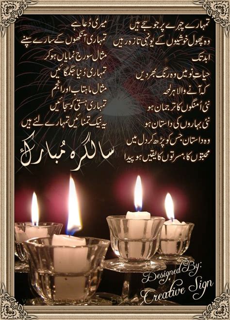 Wishing you the best, and may our friendship last forever! Salgira party Urdu poetry Dua Pictures | Birthday poems ...