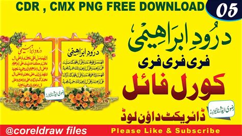 Durood E Ibraheemi Shareef Khatati Kitabat Urdu Islamic Arabic Mix