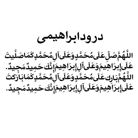 Darood Ibrahimi Arabic Calligraphy Transparent Background Png Image