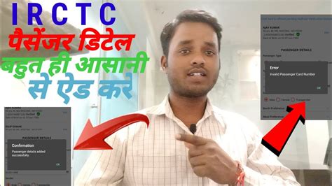 Irctc Master List Invalid Card आईआरसीटीसी मास्टर सूची अमान्य कार्ड Youtube