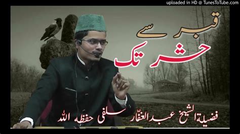 Hagrat Allama Shekh Doctor Abdul Gaffar Salfi Hafizaullah Youtube