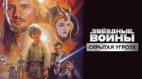 Фильмы про «Звёздные войны» – смотреть онлайн все 11 видео от Фильмы ...
