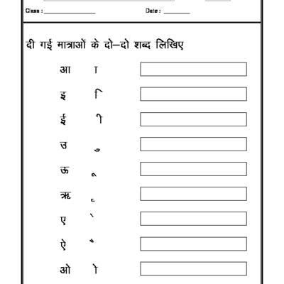 They can be used simply as additional exercise or homework material when working through the units; Worksheet of Hindi Worksheet - Hindi Matras (Hindi vowels ...