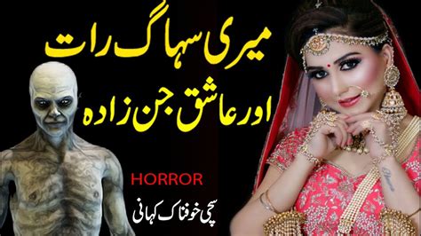 Meri Suhag Raat Aur Ashiq Jinzada Horror Story Ek Sachi Kahani In