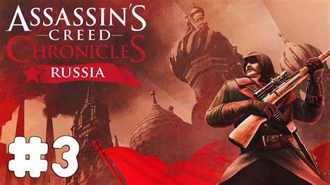 Assassin S Creed Chronicles Russia Walkthrough Part 3 Power From