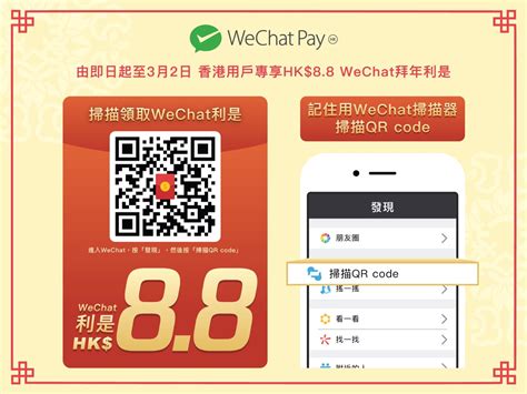 It is the best choice of mobile payments. 2018年2月 WeChat Pay 新地商場購物逗WeChat利是 | 慳家@香港 HK