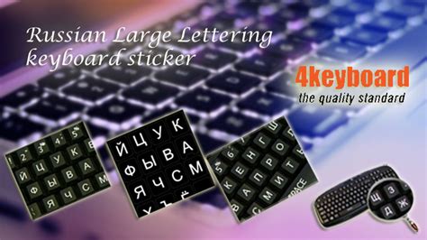 Russian Large Lettering Keyboard Sticker