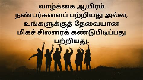 200 தமிழில் நட்பு மேற்கோள்கள் Tamil Friendship Quotes For True Friends